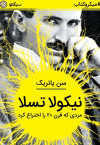 نیکولا تسلا